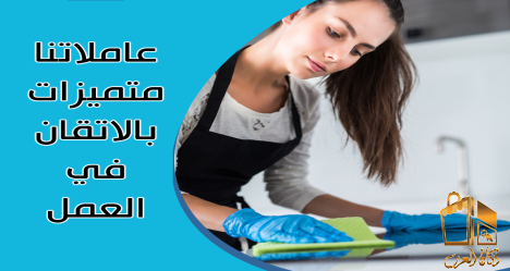 انركي التعب على عاملاتنا